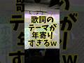 【歌詞のテーマが年寄りすぎるw】#健康 #丸佳浩 #G党 #読売ジャイアンツ #巨人軍