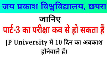 JP University TDC part 3 exam कब तक हो सकता हैं | session 2015-18 & 2016-19 | jpuresults