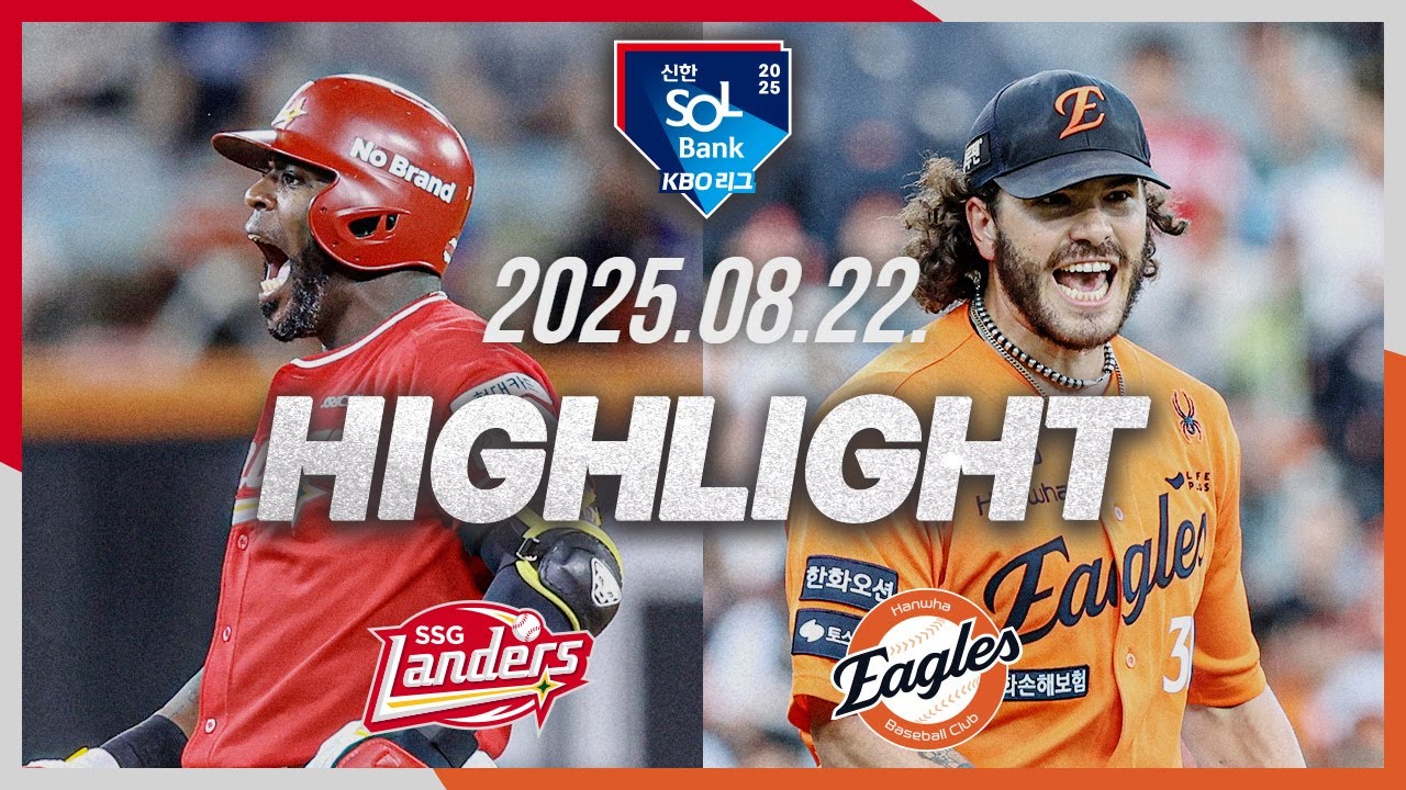 [SSG랜더스 vs 한화이글스] 8.22(금) 야구 하이라이트｜2025 신한 SOL뱅크 KBO리그｜KBO X TVING