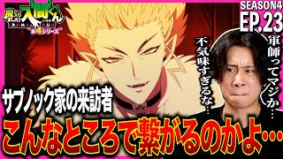 魔入りました!入間くん 同時視聴