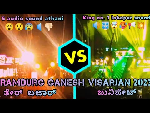 Shashi Ramdurga Ramdurga Ganesh Visarjan 2023 || @kingno.1lokapur /@s.audiosound ||ತೇರ್ ...