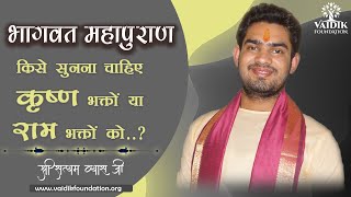 Who should Listen to The Shree Mad Bhagwat Katha.? || by Satyam vyas Ji