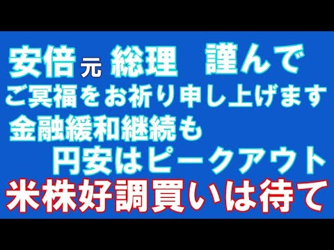 金融緩和は変化なし、円安はそろそろピークアウトか？米株意味なく強い