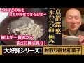 口の中で溶けて広がる何とも言えない味わい！京都/笹屋昌園「本わらび餅 極み」（WAGASHI/Sasayasyoen/Honwarabimochi）【お取り寄せ可能】【京都府おすすめ和菓子】