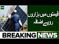 Big Shock: Solar Panel Prices Rise in Pakistan Ahead of Budget