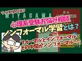 【心理系受験お悩み相談】ノンフォーマル学習とは？