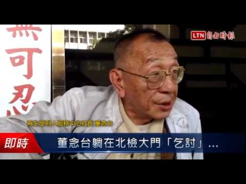 董念台躺在北檢大門「乞討」... - 董念台躺在北檢大門「乞討」...