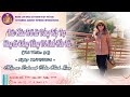 Đức Chúa Trời Là Đấng Tiếp Trợ Và Nâng Đỡ Linh Hồn Tôi - Thi Thiên 54 - Ms. Deborah Trần Bích Lan