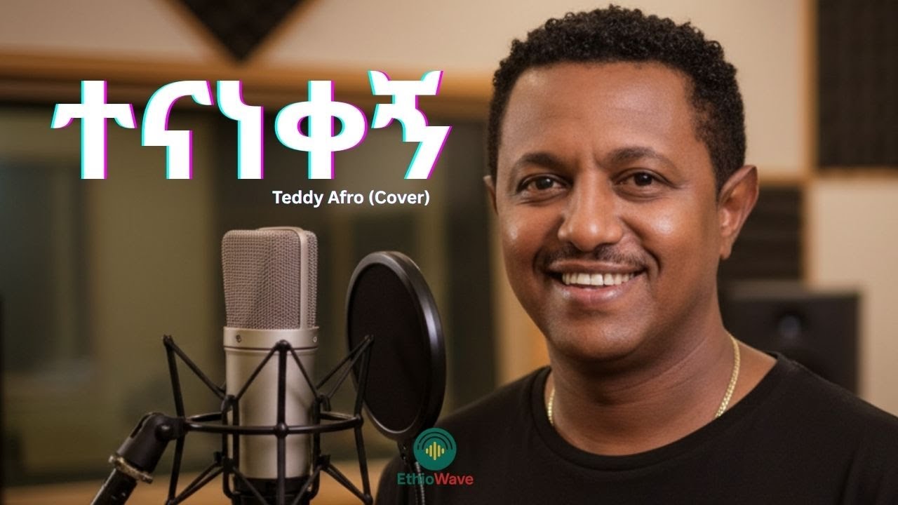 Teddy Afro – ተናነቀኝ (Tenanekegn) | New Ethiopian Music 2025 | Cover by EthioWave