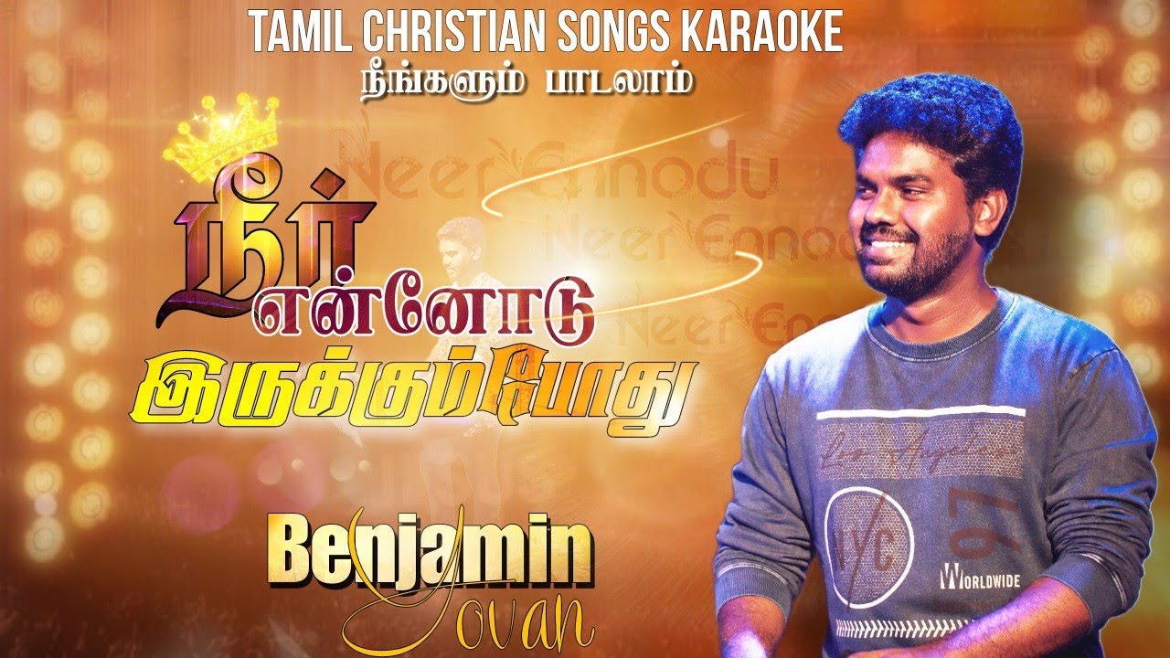 Tamil Christian Songs Karaoke Track / Neer Ennodu Irukkumpothu /Benjamin Yovan/Tamil Christian Songs