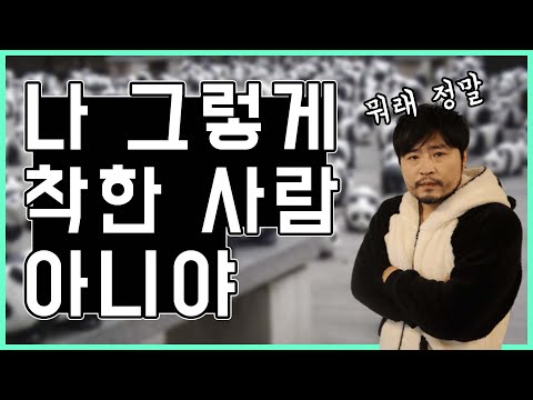 날 응원하는 친구들과 욕하는 친구들에게 밝히는 최종 입장 (난 착한 사람이 아닙니다.) [솔로몬]
