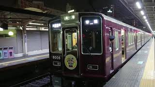 阪急電車 神戸線 8000系 8008F 発車 十三駅