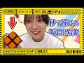 【阪口珠美】キューブをすぐ揃えてしまう珠美【のぎおびSHOWROOM】