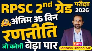 RPSC 2nd Grade Exam 2026 | अंतिम 35 दिन रणनीति जो करेगी बेड़ा पार | RPSC 2nd Grade | Bishnoi Sir