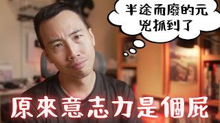 減肥總是失敗？哈佛心理學家：那是大腦在幫你踩剎車！4 招讓你不再內耗，輕鬆培養好習慣