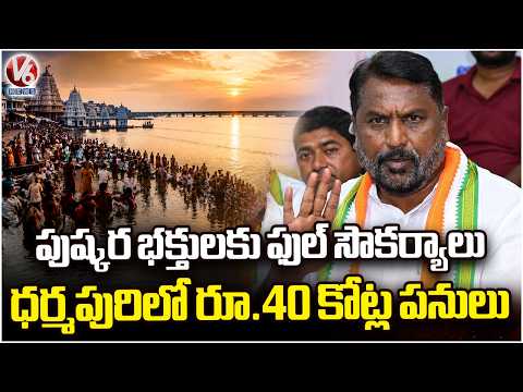 Minister Adluri Laxman Announces ₹40 Crore Works in Dharmapuri | V6 News - V6NEWSTELUGU