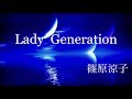 Lady Generation 篠原涼子 演奏 打ち込み YAMAHA EOS B900 Lady Generation 篠原涼子 演奏 打ち込み YAMAHA EOS B900