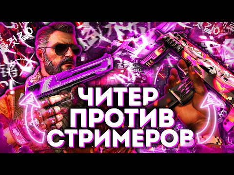 Видео: ПРОВЕРКА СТРИМЕРОВ В CS 1.6 - СТРИМЕРЫ БОМБЯТ В CS 1.6 | FLAME CHEAT