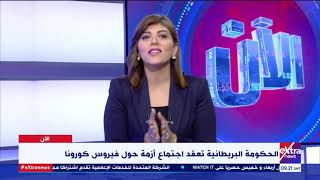 الآن| خبير اقتصاد سياسي: الاقتصاد البريطاني سيتأثر بشكل كبير بسبب سلالة كورونا الجديدة