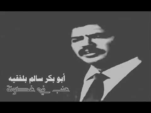 عنب في غصونة أبوبكر سالم  