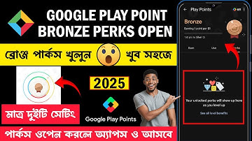 Play Point Bronze Perks Problem Solved | How to Open Bronze Perks | Earn Play Point in Play Store