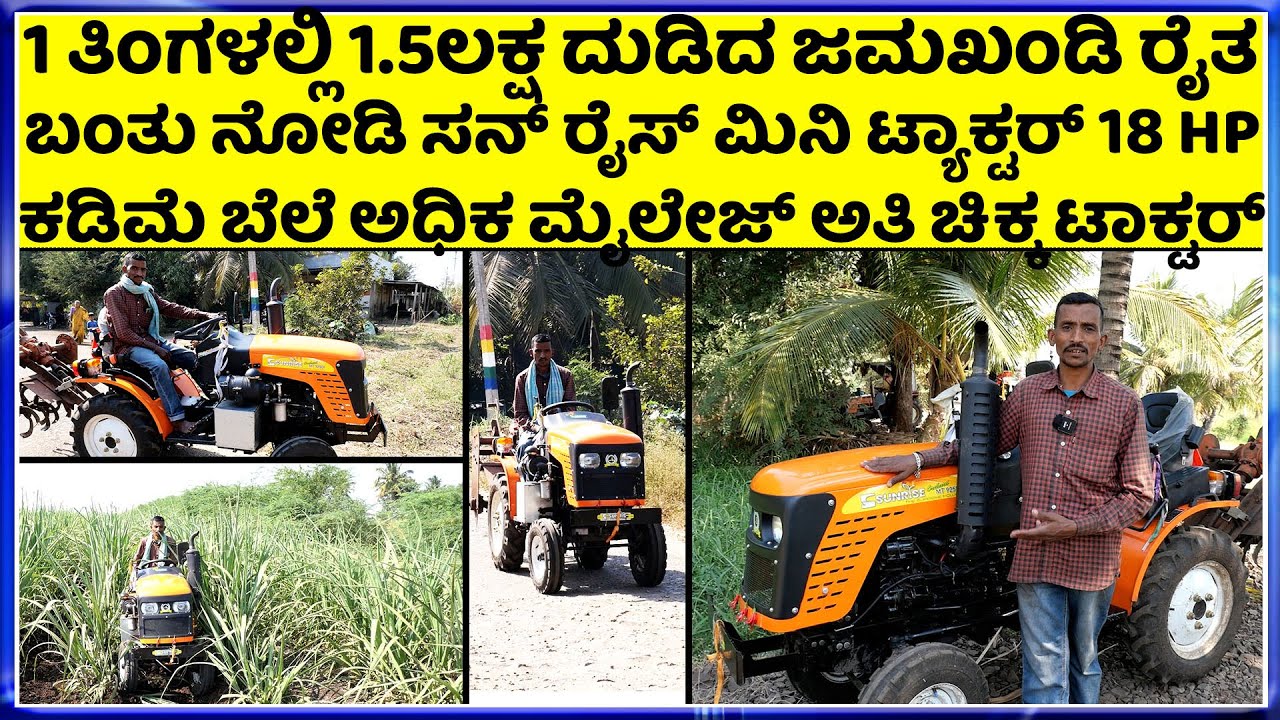 9480021464 -7259564417 ರೈತನ ಹೊಸ ಆಯ್ಕೆ Sunrise Mini Tractor 2.5 feet width 18 HP 3 Cylinder Engine