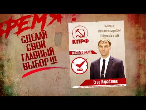 Автобиография кандидата в Законодательную Думу Карабанова Егора Алексеевича.