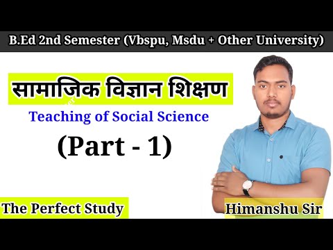 Pedagogy of Social Science | Part-1 | सामाजिक विज्ञान शिक्षण | B.Ed 2nd Semester | The Perfect Study