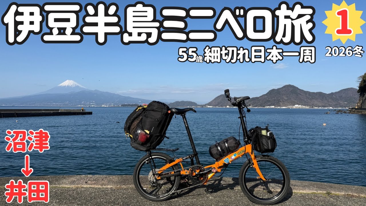 ① [Sliced ​​Japan Trip: Shizuoka Edition] Cycling around the Izu 