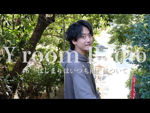 【Y room Radio】#6 〜「はじまりはいつも雨」について〜