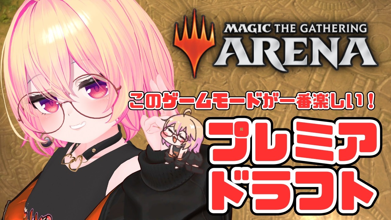 【MTGA】プレミアドラフトでも７勝したい！チャンスはあと３回ってとこかな…！#mtg