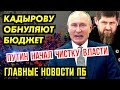 МИНИСТР ЖЁСТКО ПРОГОВОРИЛСЯ. КОВИДН.ИКИ ПОКУПАЮТ МЕСТА. ШАПОШНИКОВ УДИВИЛ БАЙДЕНА. МЕД-ЗВЕРИ...