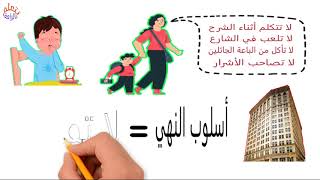 لغة عربية - أسلوب النهي - إزاي تعرفه في الامتحان