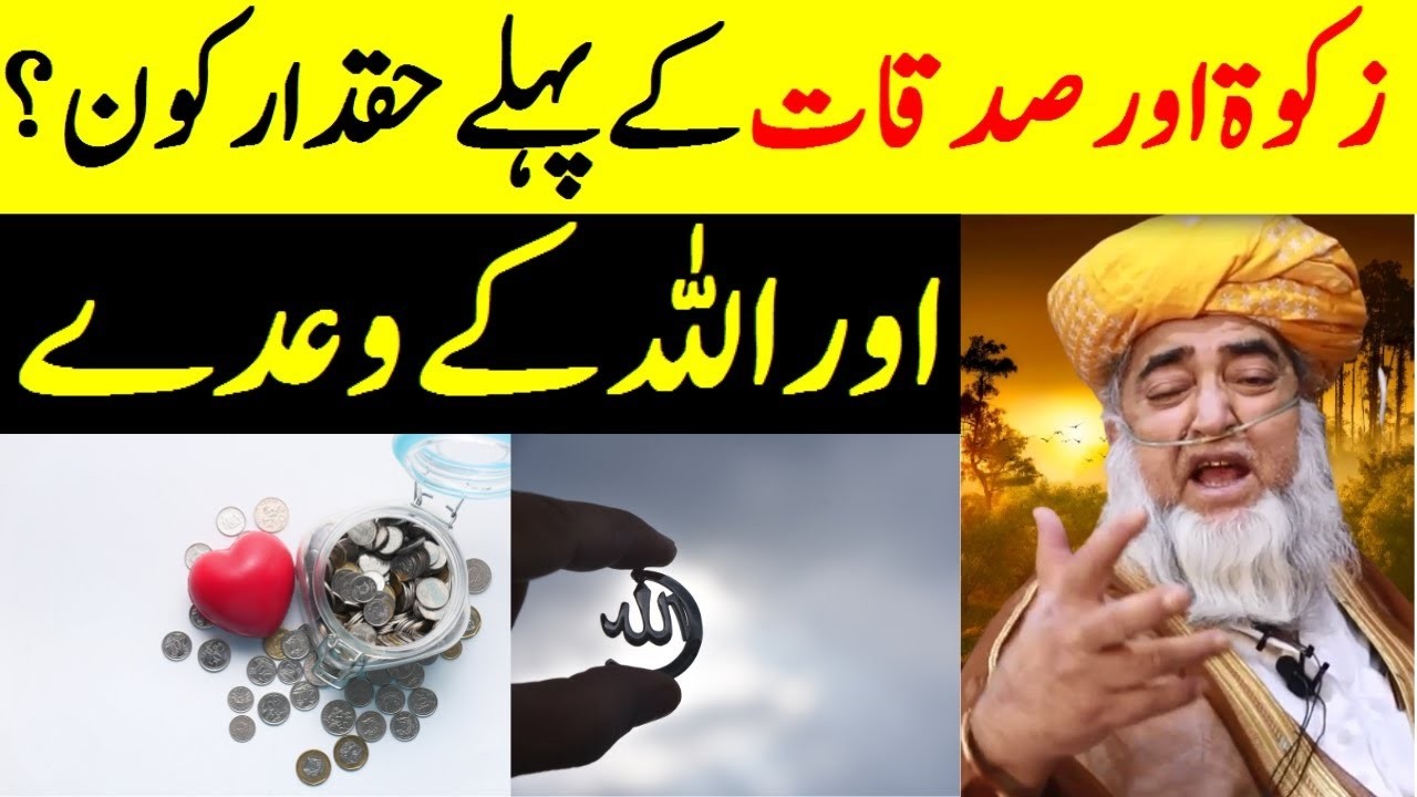 First Right on Zakat & Charity in Islam | sadqa | donations | Mufti Zarwali Khan Official