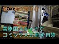 【自炊】コミックス30冊を電子化【業務用スキャナ】