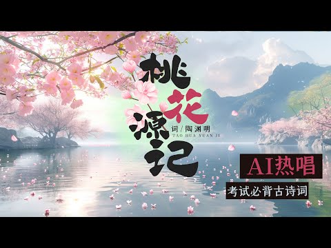 Ghi nhớ Đào Hoa Nguyên Ký thật dễ! Cổ văn phải thi