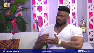 ضيف ليالي رمضان بطل اسيا لكمال الاجسام علي الزركاني