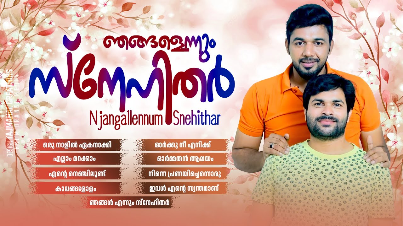 ഞങ്ങളെന്നും സ്നേഹിതർ | SALEEM KODATHOOR & SHAFI KOLLAM | TAJMAHAL CREATIONS