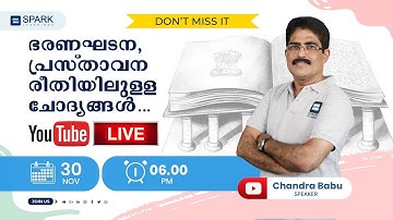 ഭരണഘടന പ്രസ്താവന രീതിയിലുള ചോദ്യങ്ങൾ  Free Live Classes| Spark Learnings |