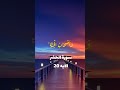 ل ا ي س ت و ي أ ص ح اب الن ار و أ ص ح اب ال ج ن ة الشيخ سيد سعيد
