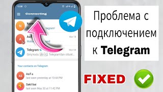 Проблема с подключением к Telegram 2024