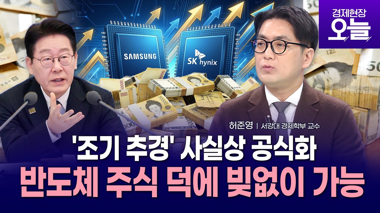 [이슈체크] '벚꽃 추경' 사실상 공식화…도대체 추경 재원은 어디서 마련하나?