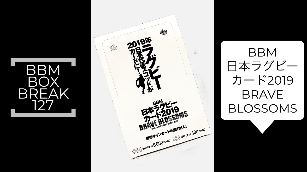 新作情報 BBM JAPAN RUGBY CARDS 2019 BRAVE BLOSSOMS】ジェイミー
