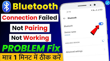 Bluetooth Connection Failed | Bluetooth Pairing Problem | Bluetooth Not Working Problem Fix 100% ⚡