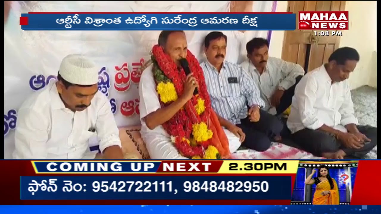 RTC Retired Employee Surendra Hunger Strike for AP Special Status At Chittoor Dist | Mahaa News