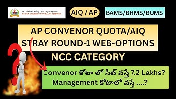 🔥NEET UG 2025 | AP STAE CQ/AIQ STRAY VACANCY ROUND-1 WEB OPTIONS INCLUDING NCC CATEGORY  #ayush
