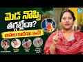 Stiff Neck Relief in 30 Seconds! 🥵🥶 Neck Pain Relief Exercises 🥶😱 Dr Bhanu Purnima | iDream