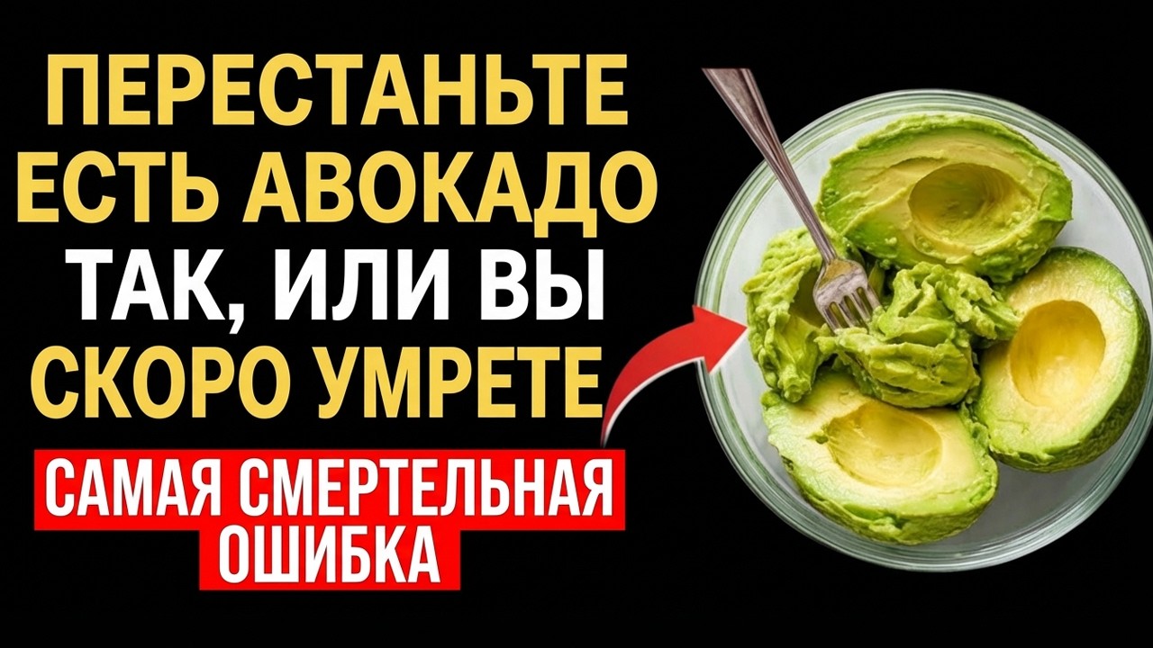 Вы едите авокадо? Избегайте этих 10 опасных ошибок | Ошибки с авокадо, которые должен знать