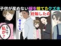 【漫画】子供が産めない身体になった嫁に夫「彼女が妊娠した、別れよう」浮気女「今直ぐ出て行って」私はある事実を告げると手の平を返し…【マンガ動画】【スカッとする話】