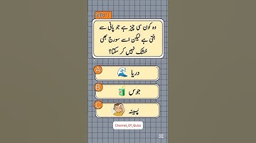 Do you know this quiz